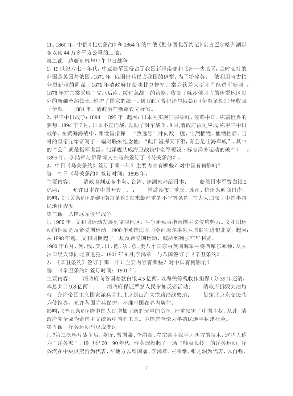 华东师大版八年级上册历史复习提纲_第2页