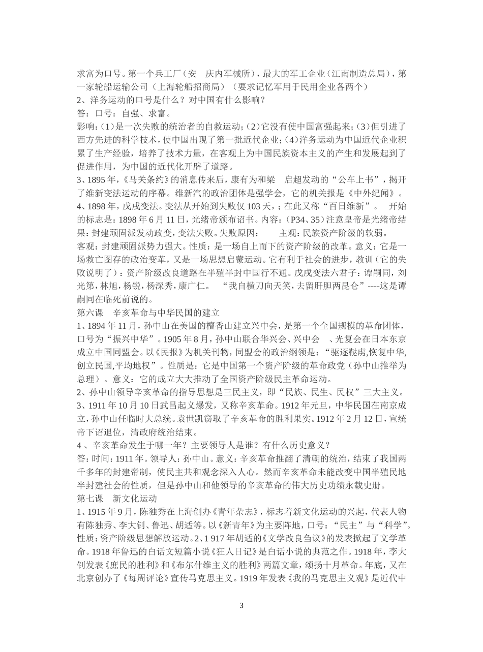 华东师大版八年级上册历史复习提纲_第3页