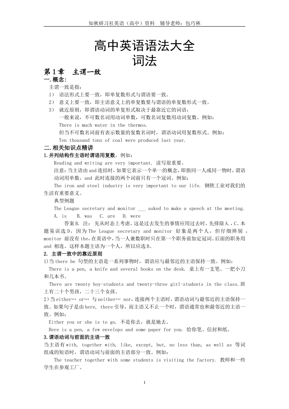 高中英语语法大全_第1页