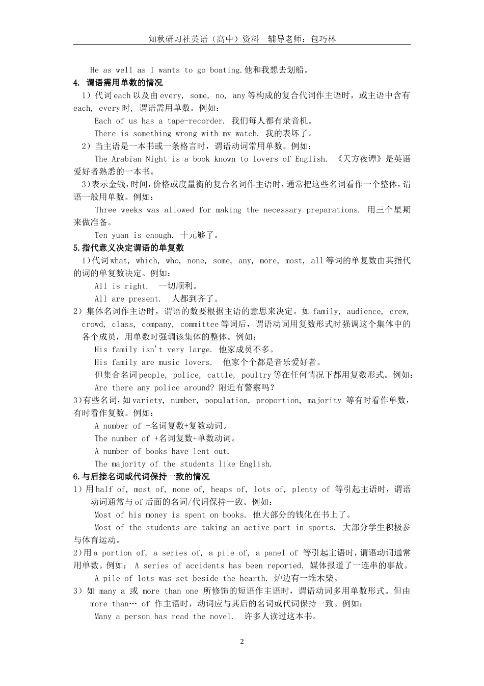 高中英语语法大全_第2页