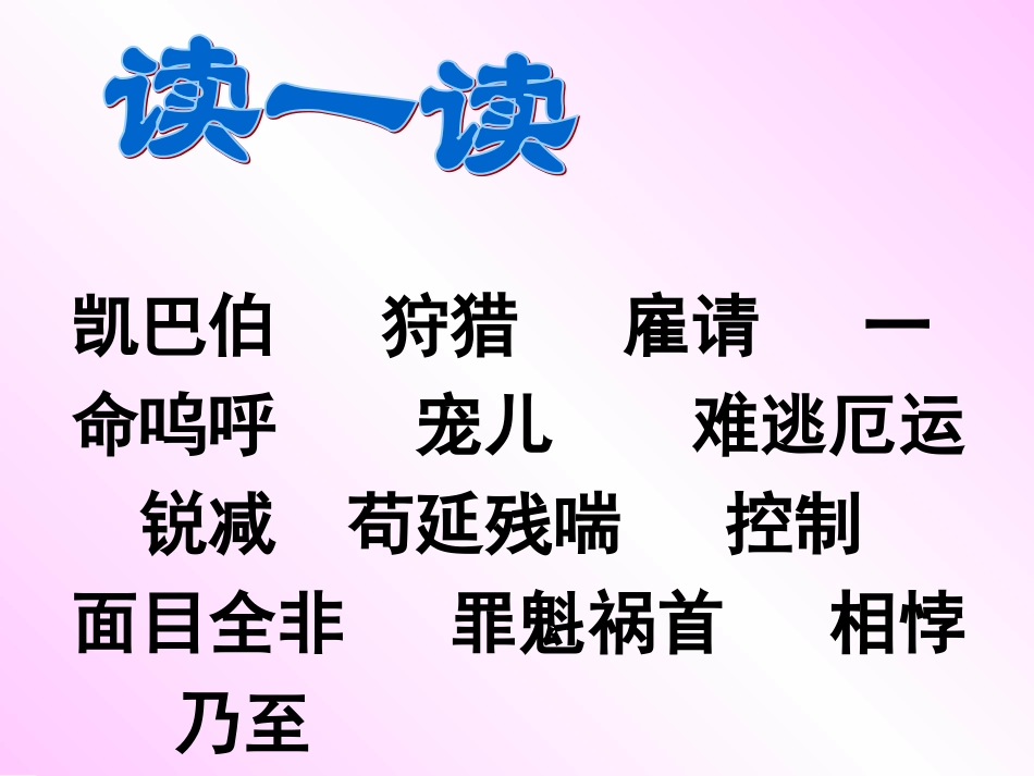 《鹿和狼的故事》课件_第3页