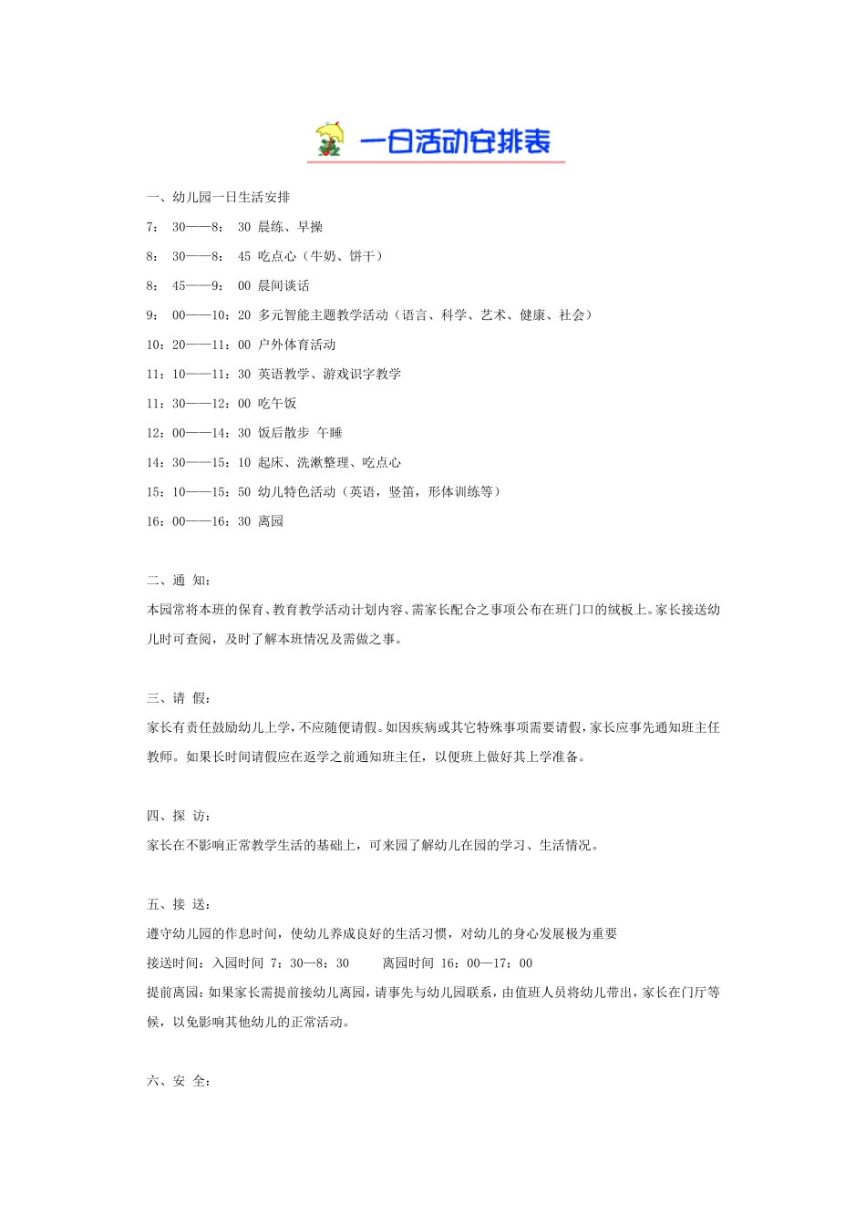 一日活动安排表_第1页