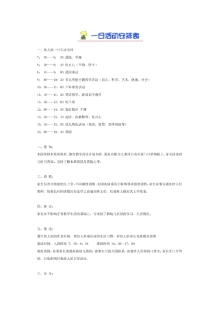 一日活动安排表