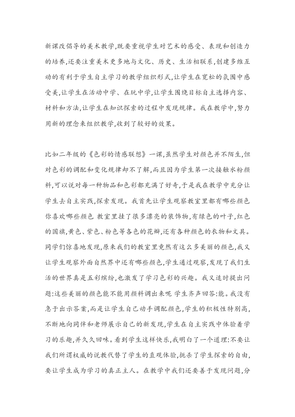 新课改倡导的美术教学_第1页