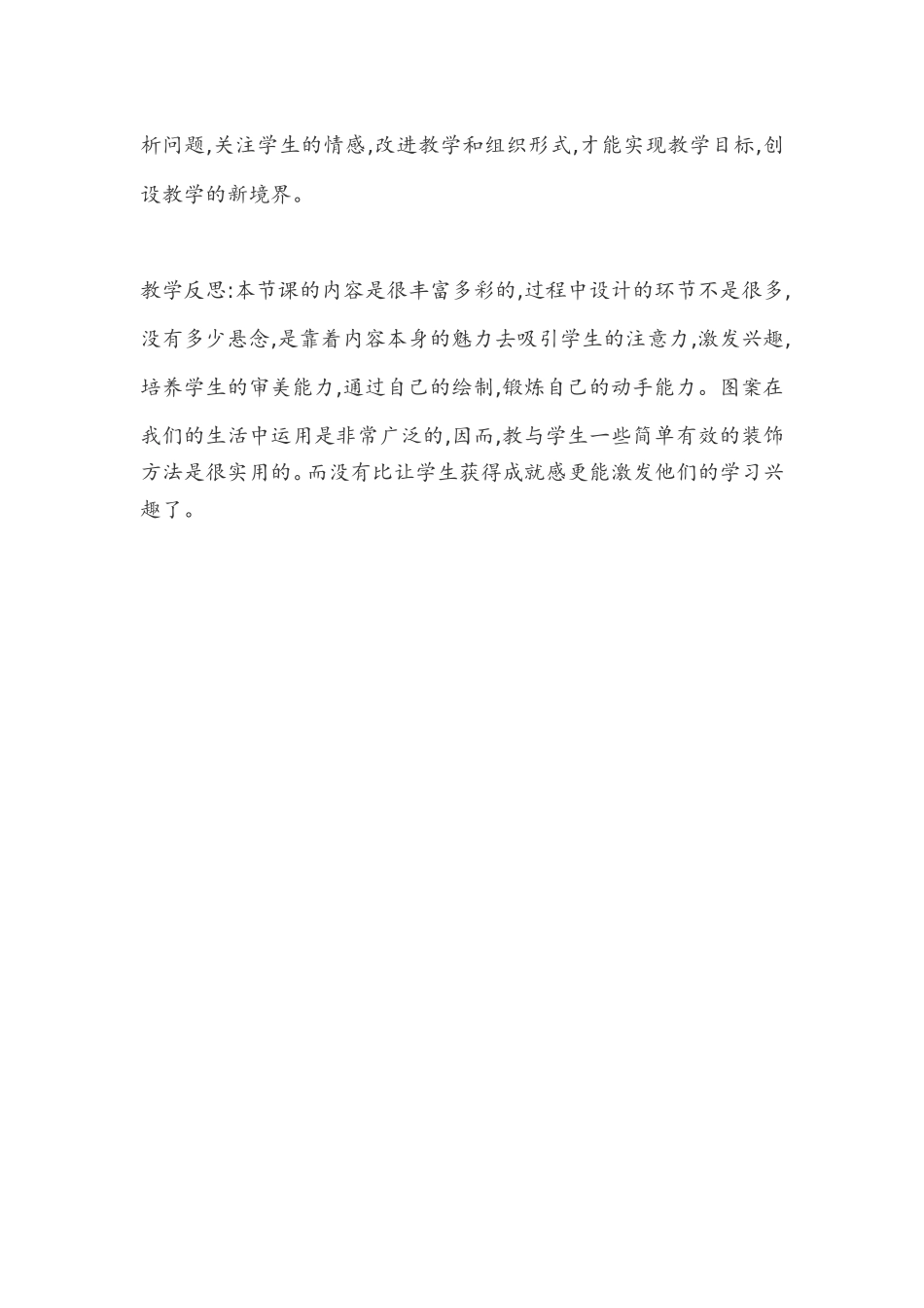 新课改倡导的美术教学_第2页