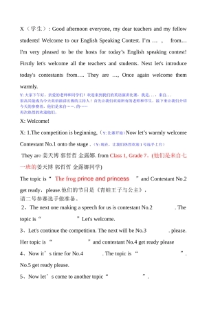 英语演讲比赛报幕稿
