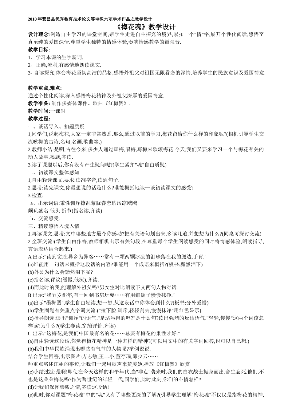 《梅花魂》教学设计_第1页