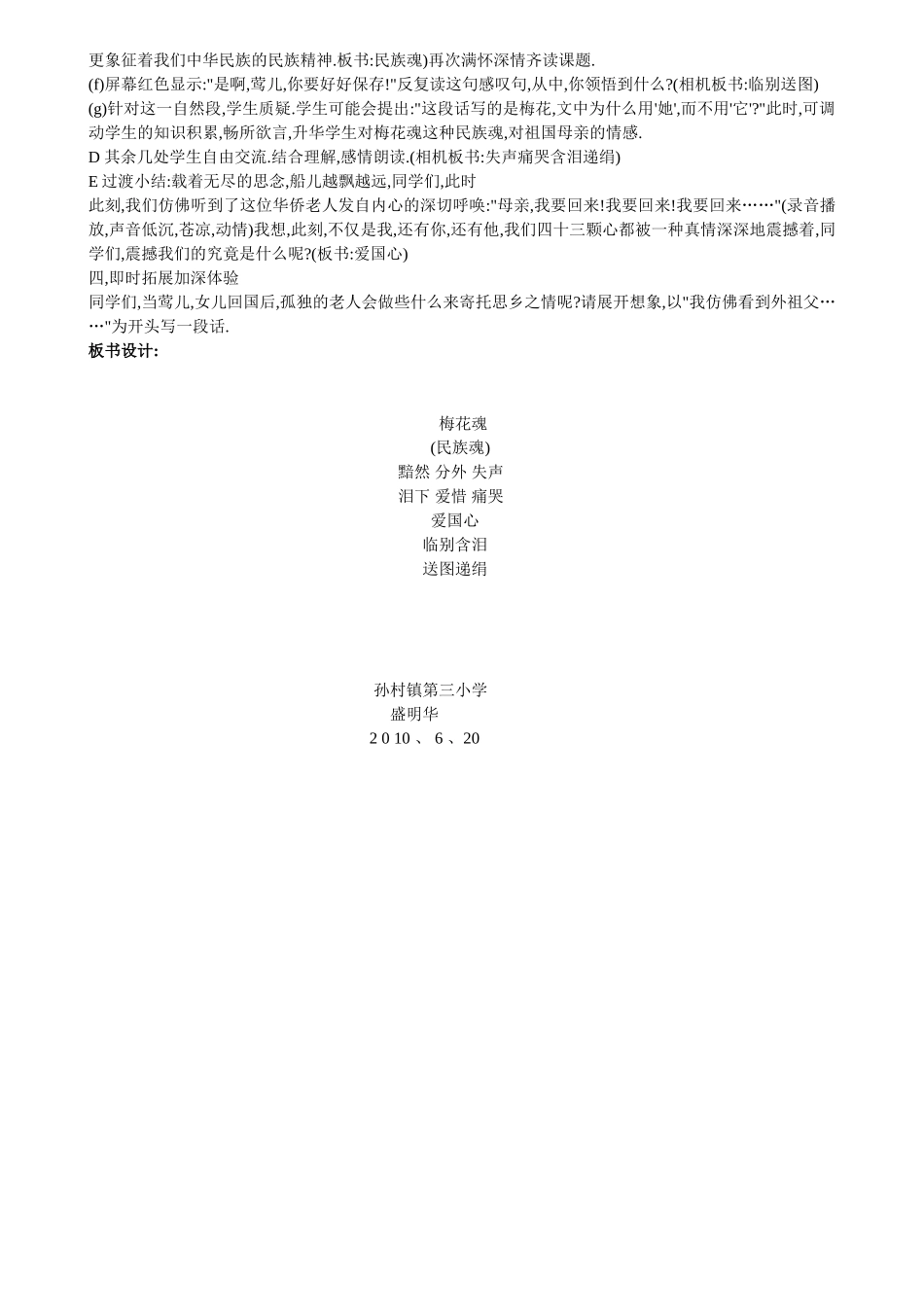 《梅花魂》教学设计_第2页