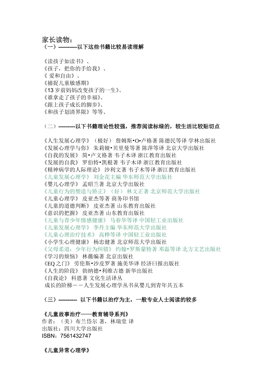 儿童心理学方面的书籍名录推荐_第1页