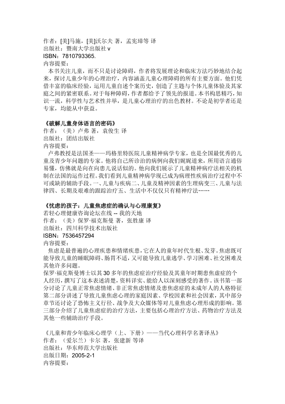 儿童心理学方面的书籍名录推荐_第2页