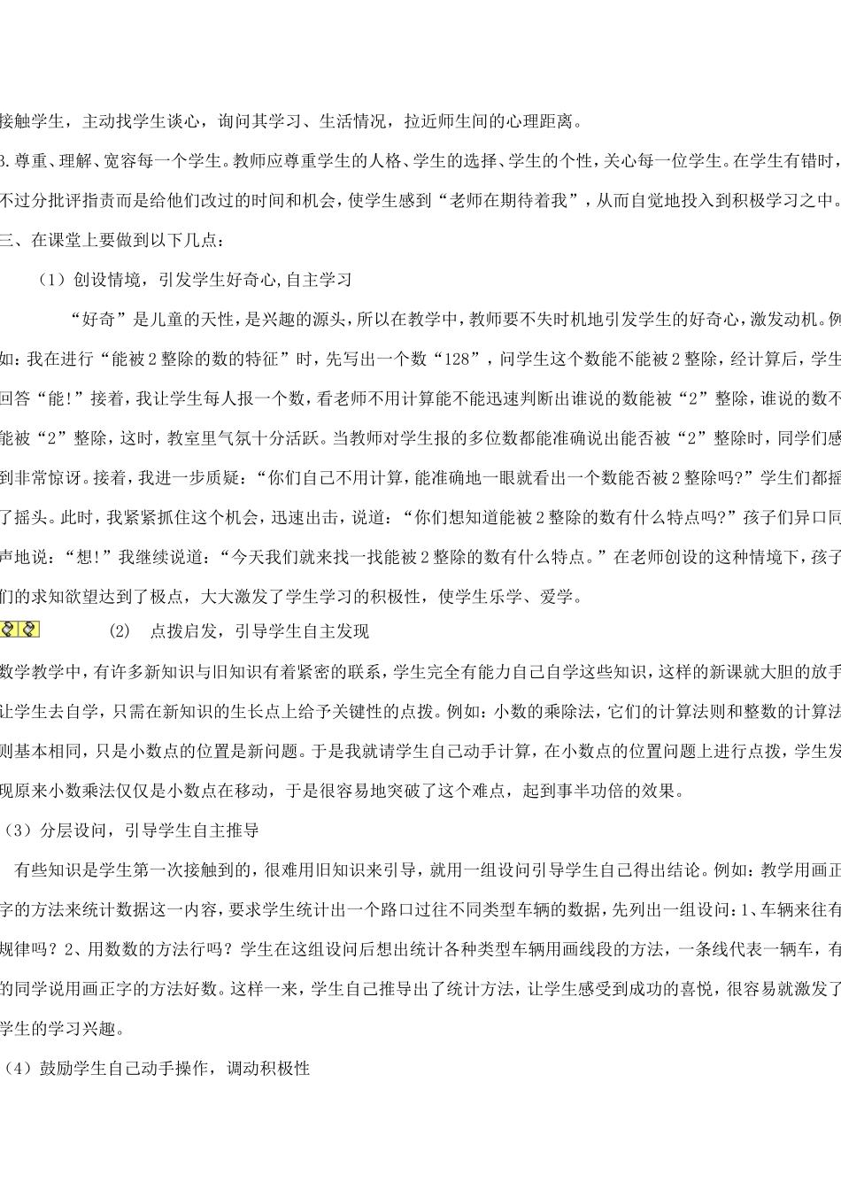 如何培养小学生数学学习兴趣之我见_第2页