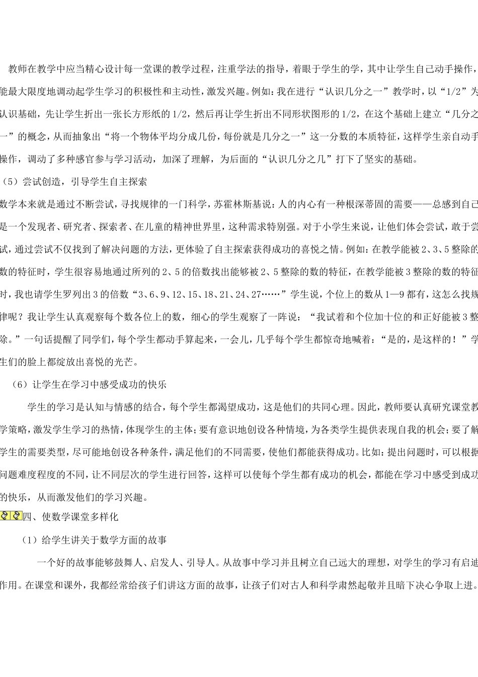 如何培养小学生数学学习兴趣之我见_第3页