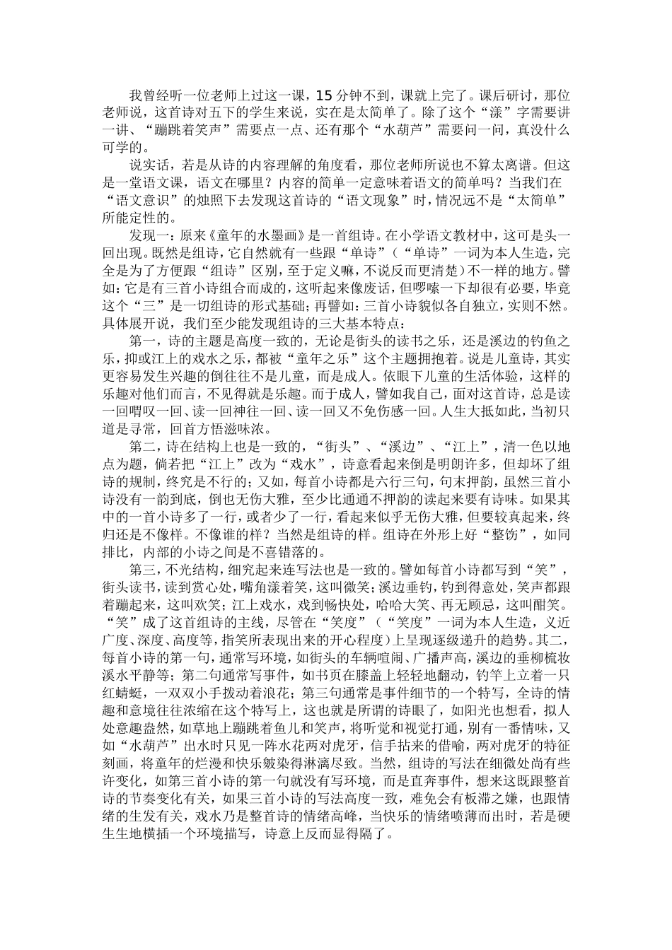 “语文”的见与不见_第2页