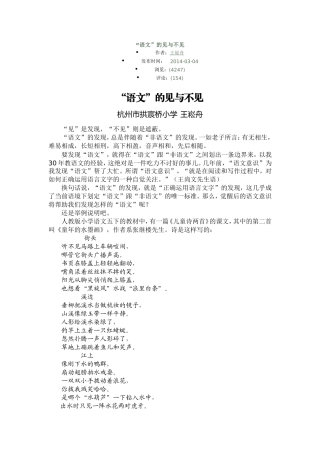“语文”的见与不见