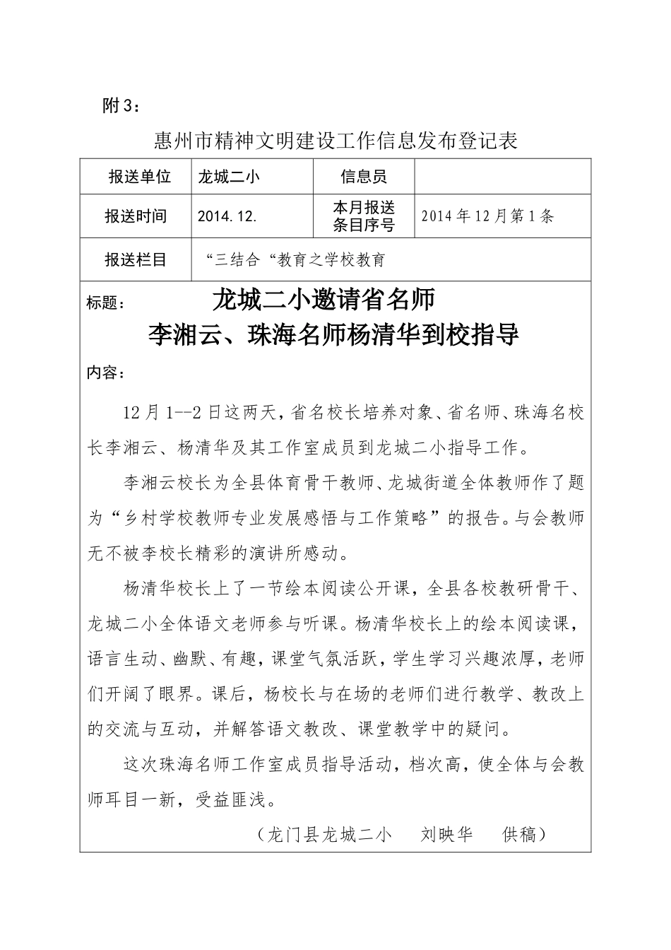龙城二小邀请省名师李湘云、珠海名师杨清华到校指导_第1页