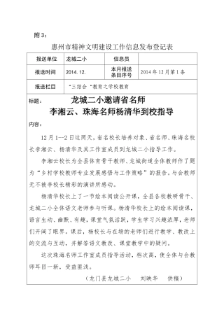 龙城二小邀请省名师李湘云、珠海名师杨清华到校指导