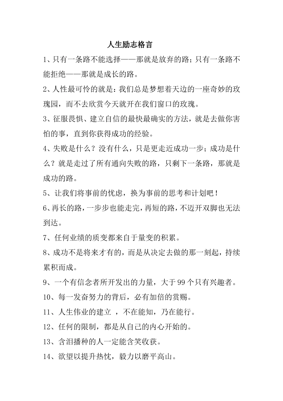 人生励志格言_第1页
