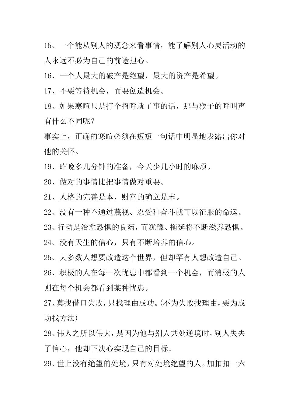 人生励志格言_第2页