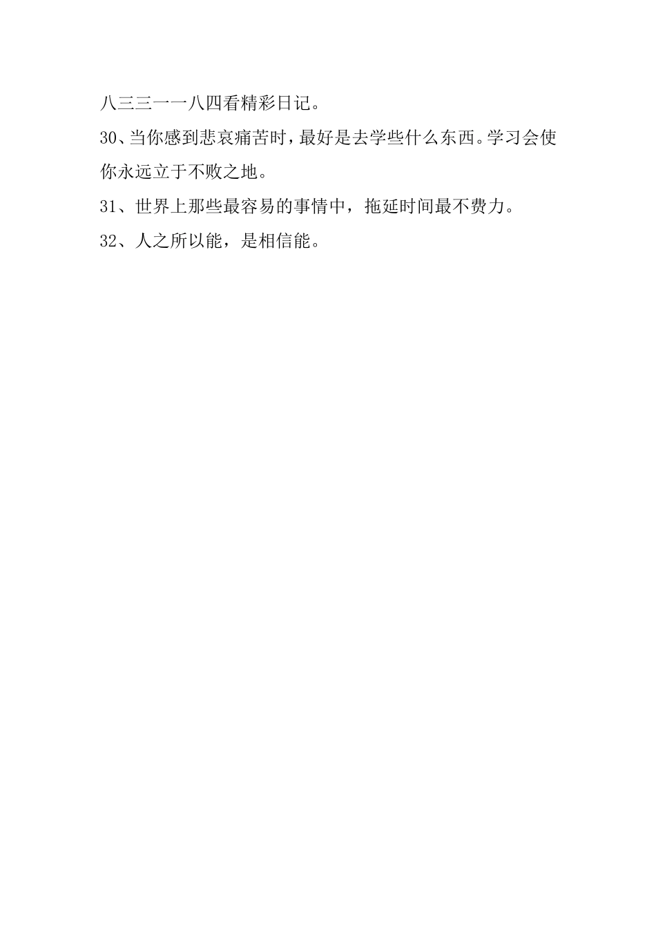 人生励志格言_第3页