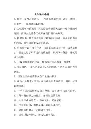 人生励志格言