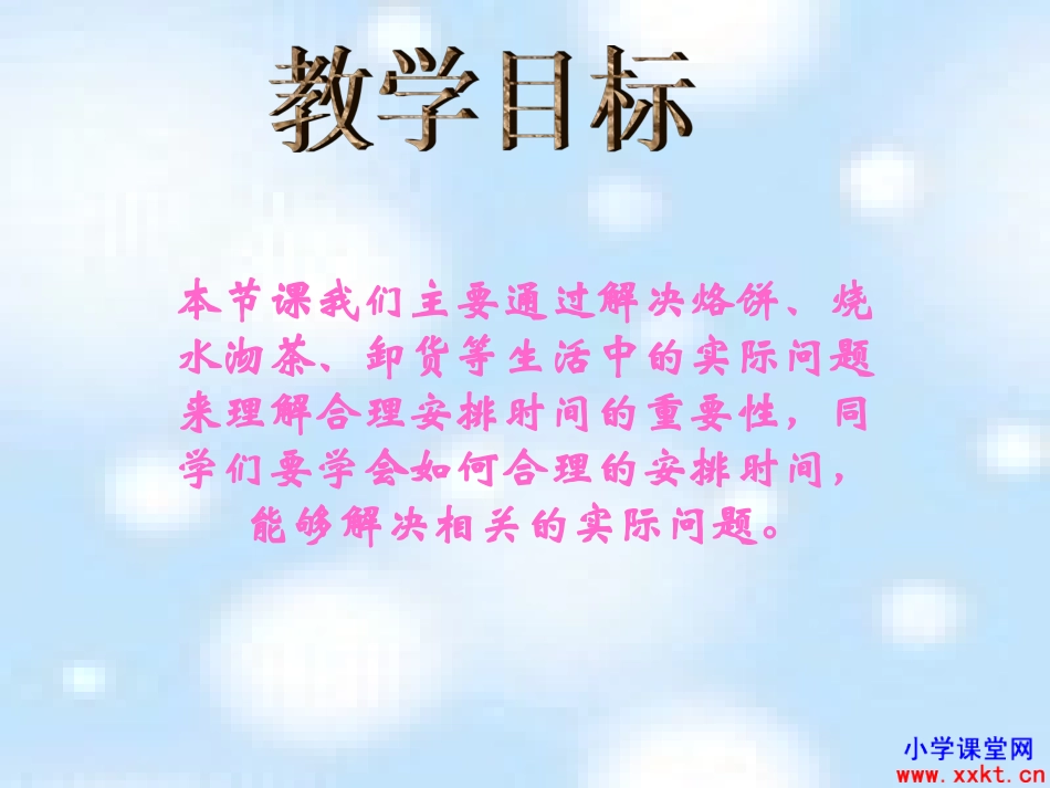 人教新课标_四年级上册_数学《数学广角--烙饼问题》PPT课件_第2页