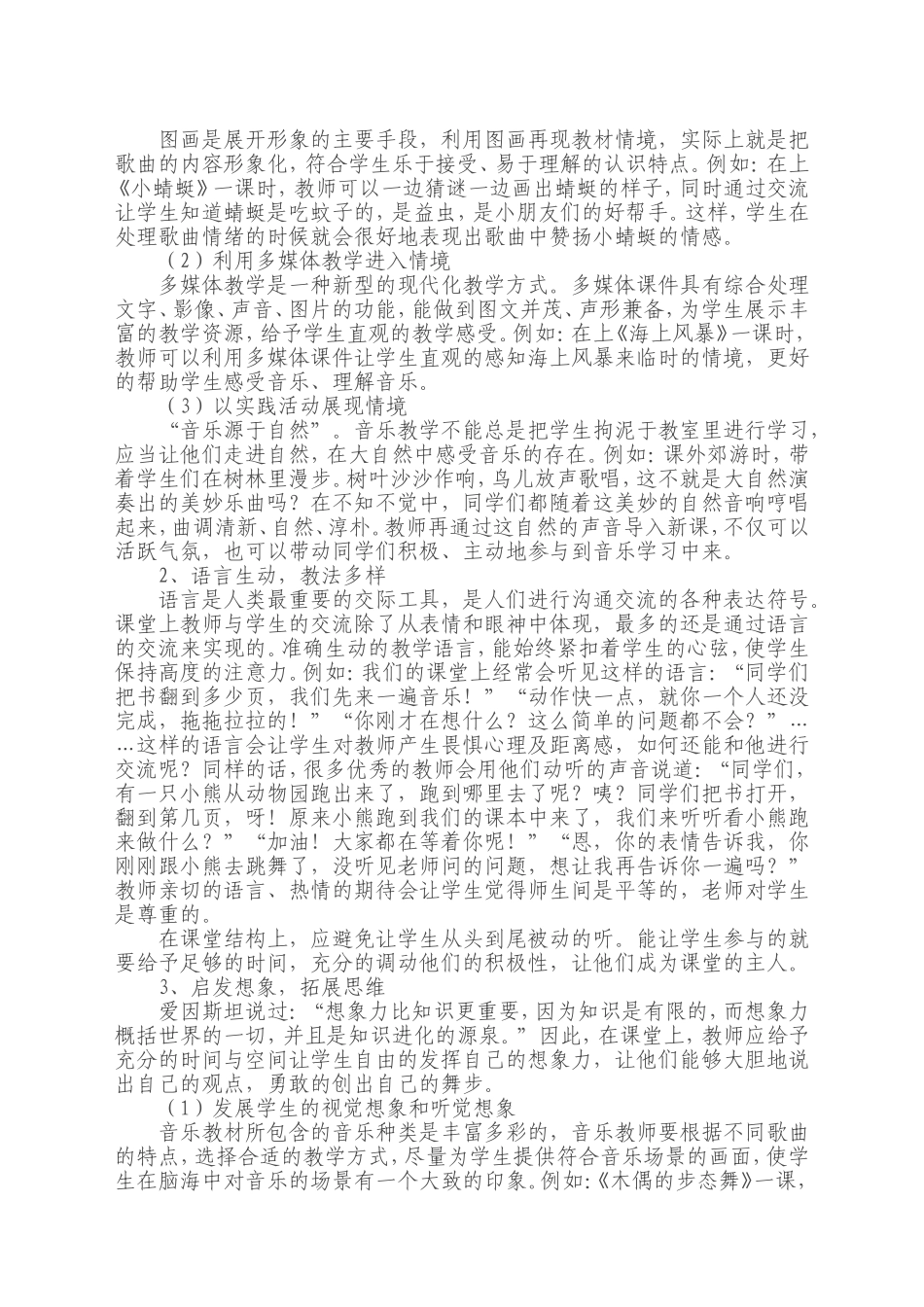 浅谈音乐课堂教学存在的问题及建议_第3页