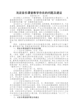 浅谈音乐课堂教学存在的问题及建议