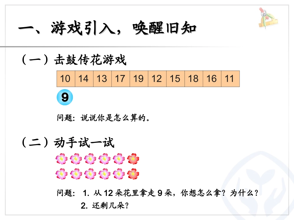 新课标十几减8、7、6_第2页