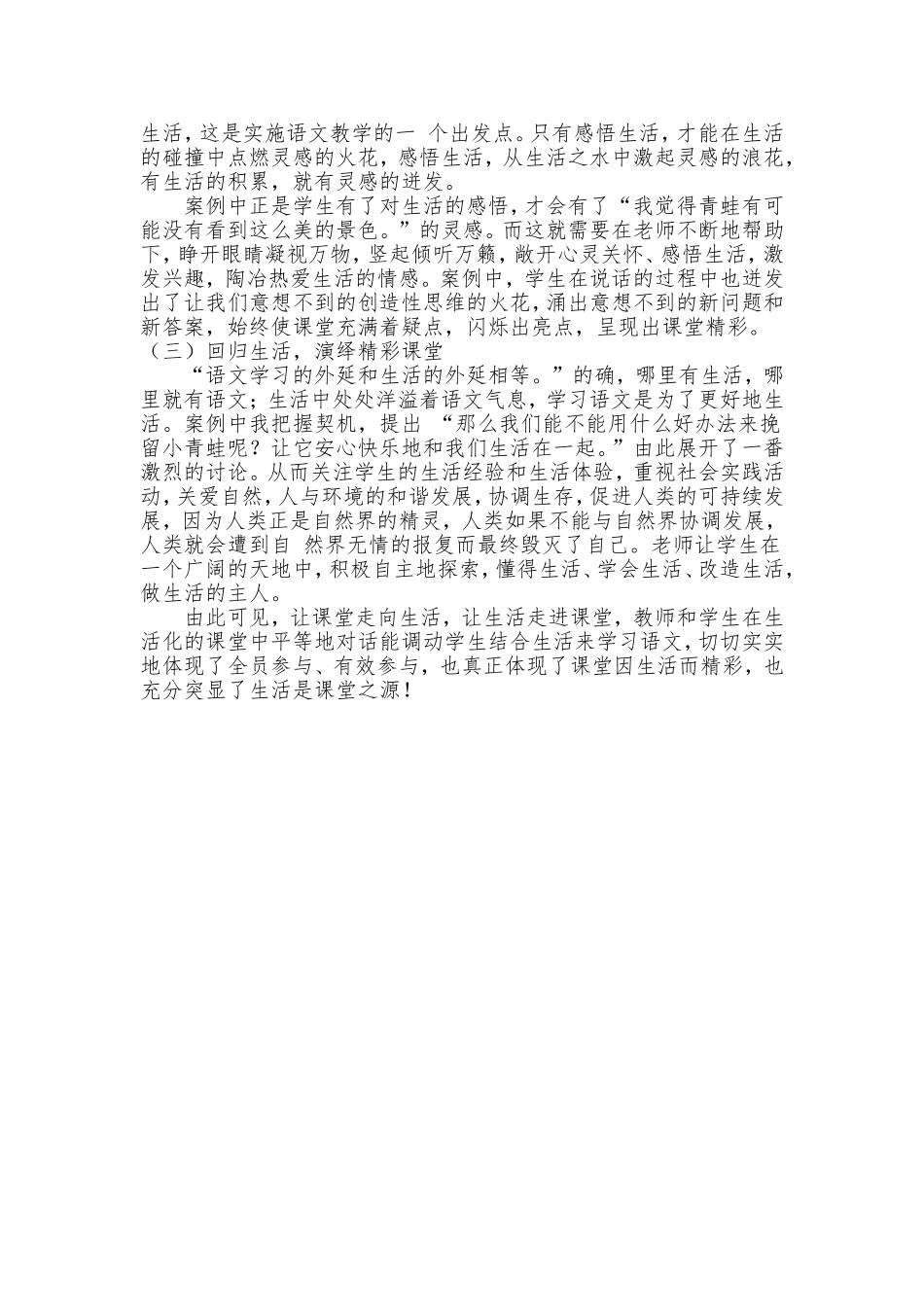 小学语文教学案例分析 (2)_第3页