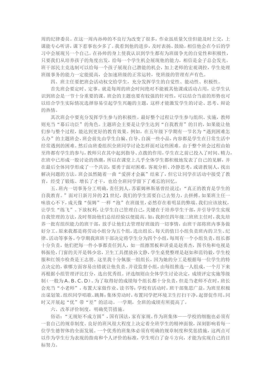 让每一位学生在班级自主管理中成长_第2页