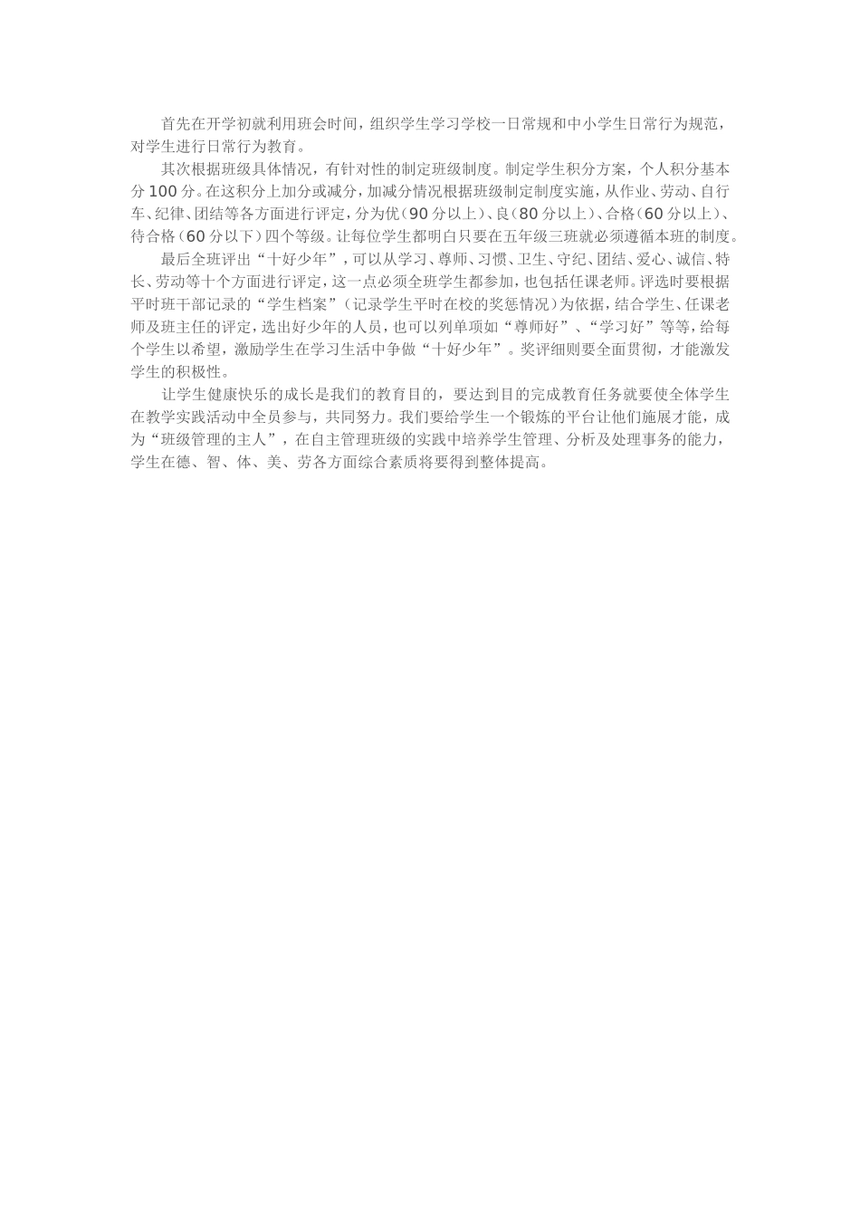 让每一位学生在班级自主管理中成长_第3页