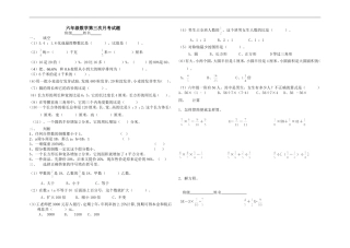 六年级数学第三次月考试题