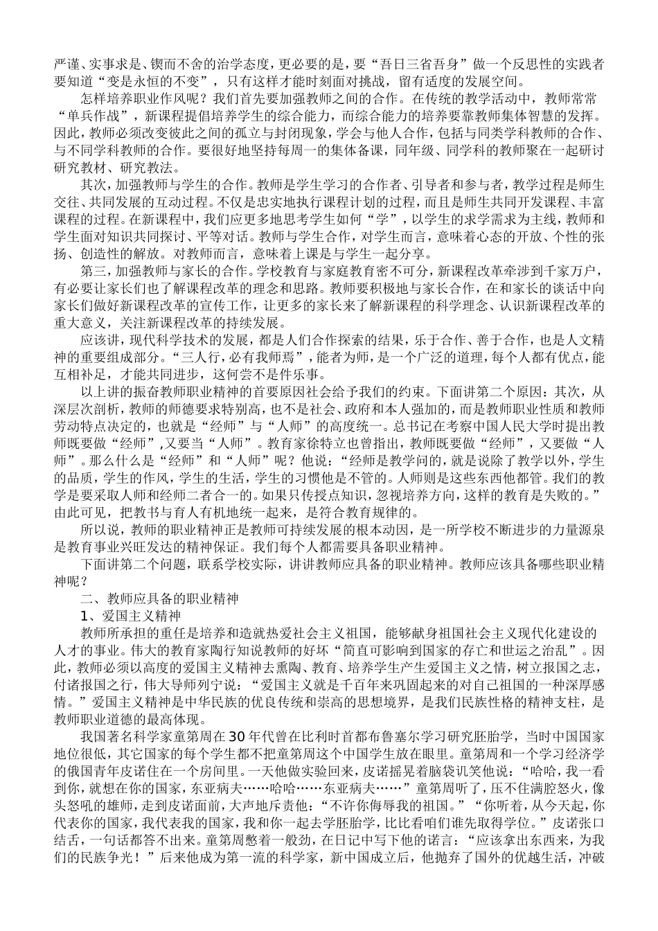 培训材料强化师德意识树立职业精神_第2页