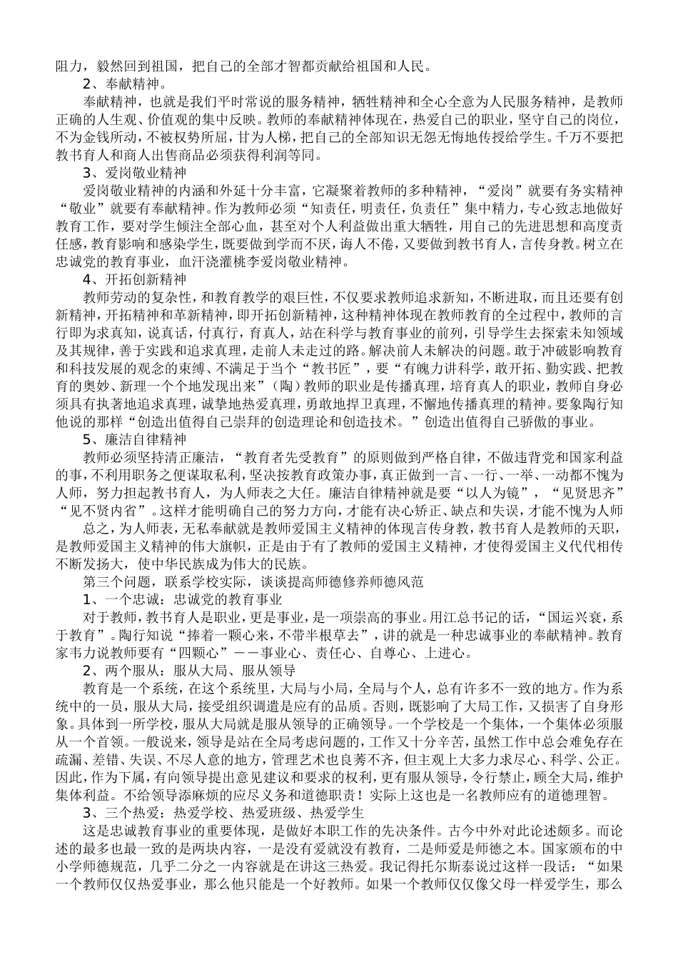 培训材料强化师德意识树立职业精神_第3页