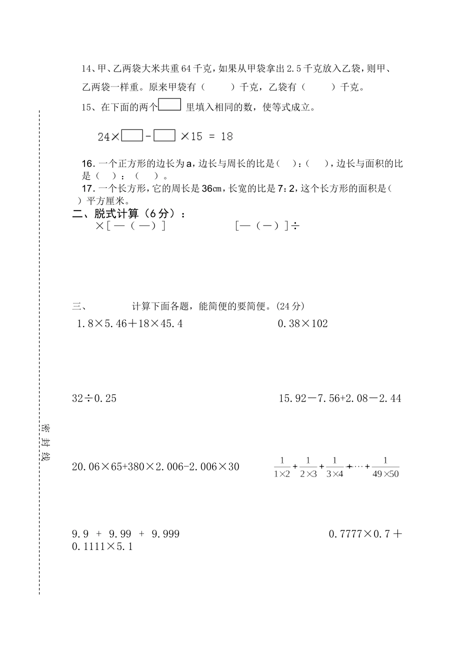 人教版小学六年级数学竞赛试卷_第2页