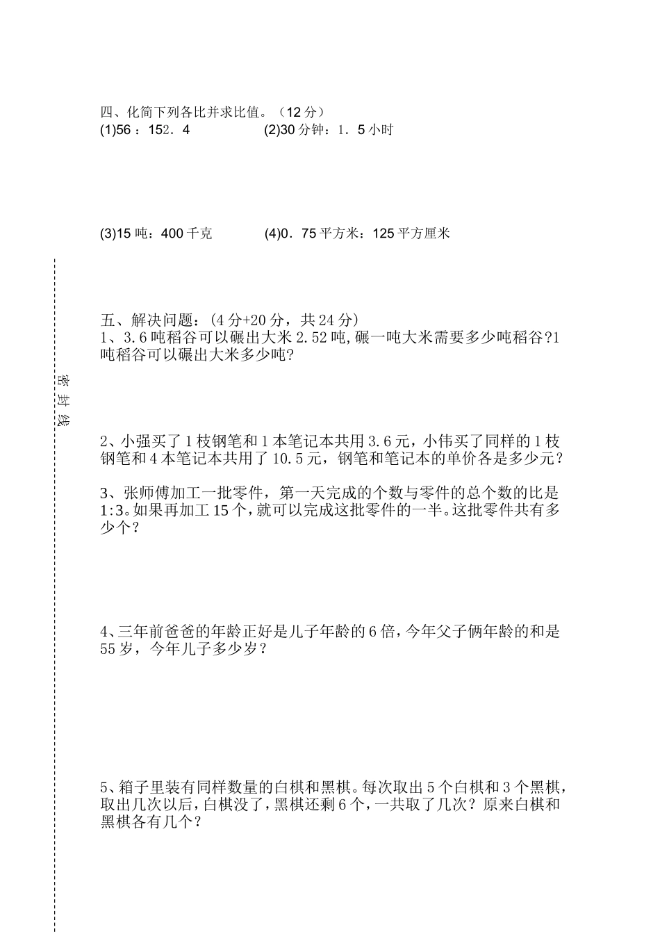 人教版小学六年级数学竞赛试卷_第3页