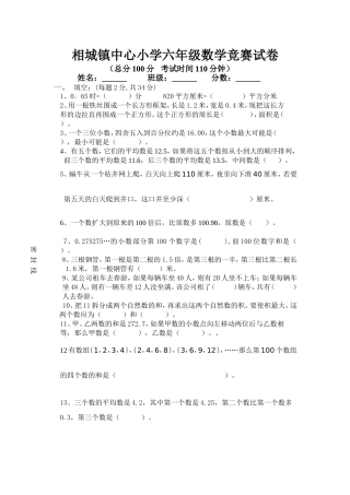 人教版小学六年级数学竞赛试卷