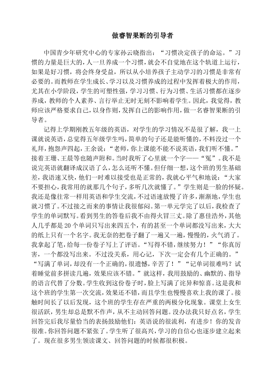 做睿智果断的引导者_第1页