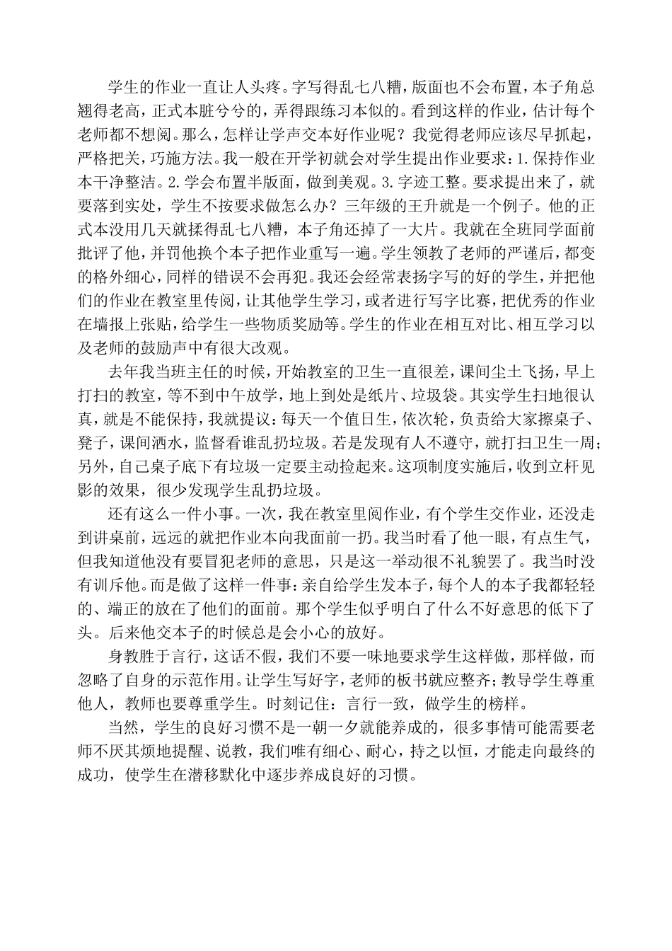 做睿智果断的引导者_第2页