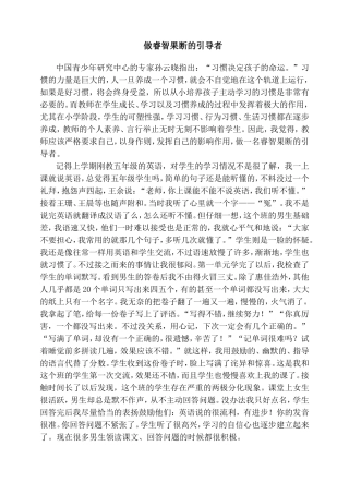 做睿智果断的引导者