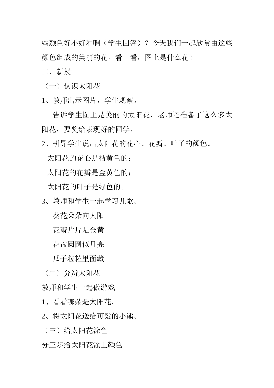 美丽的太阳花教案_第2页