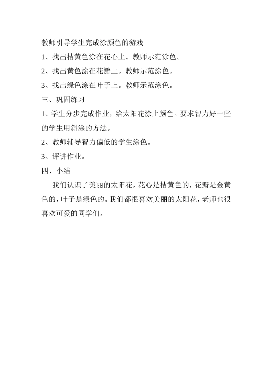 美丽的太阳花教案_第3页