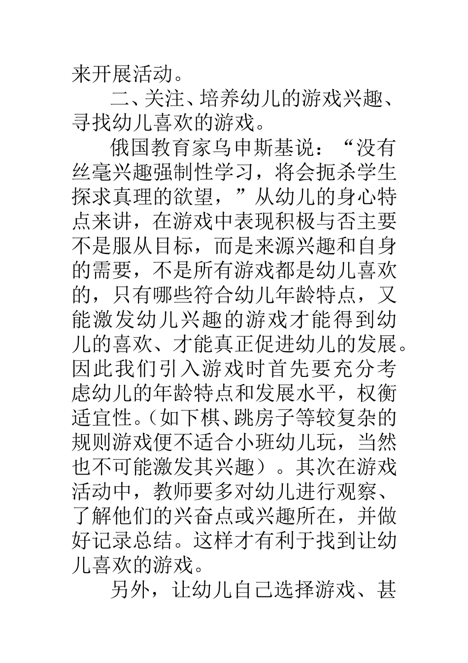 让幼儿在喜欢的游戏中快乐成长_第2页