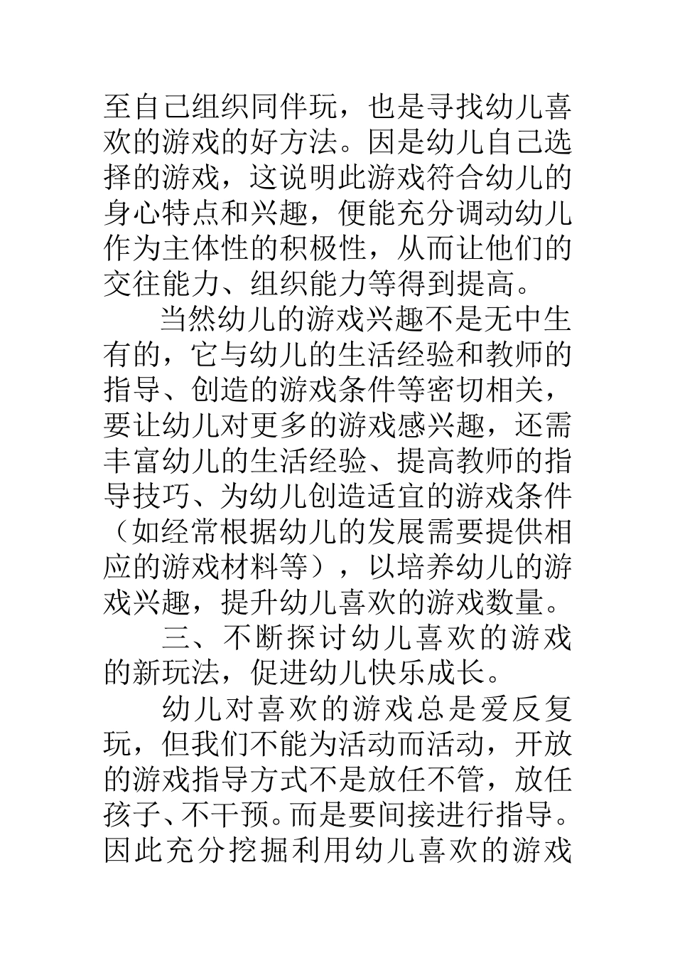 让幼儿在喜欢的游戏中快乐成长_第3页