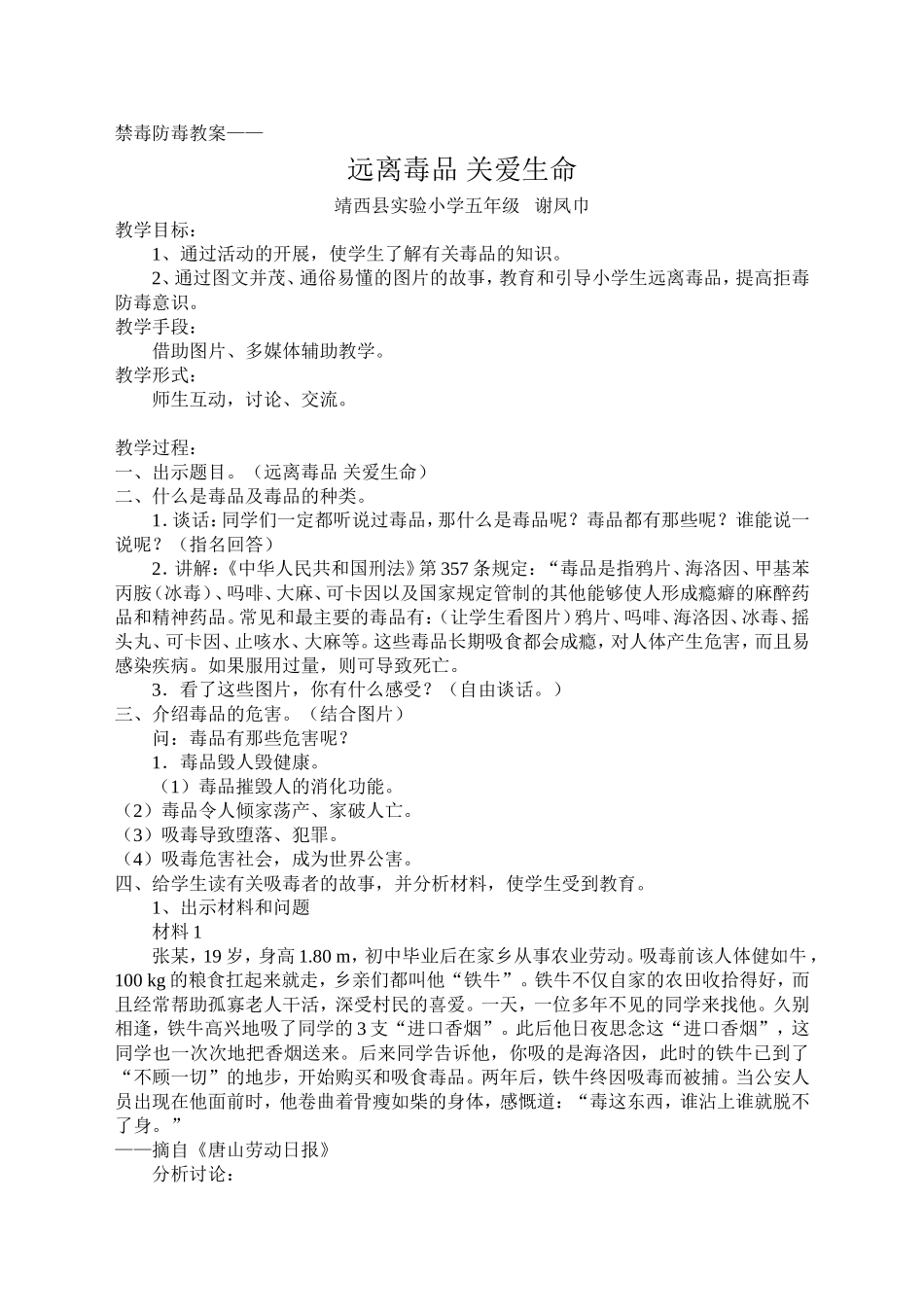 远离毒品关爱生命_第1页