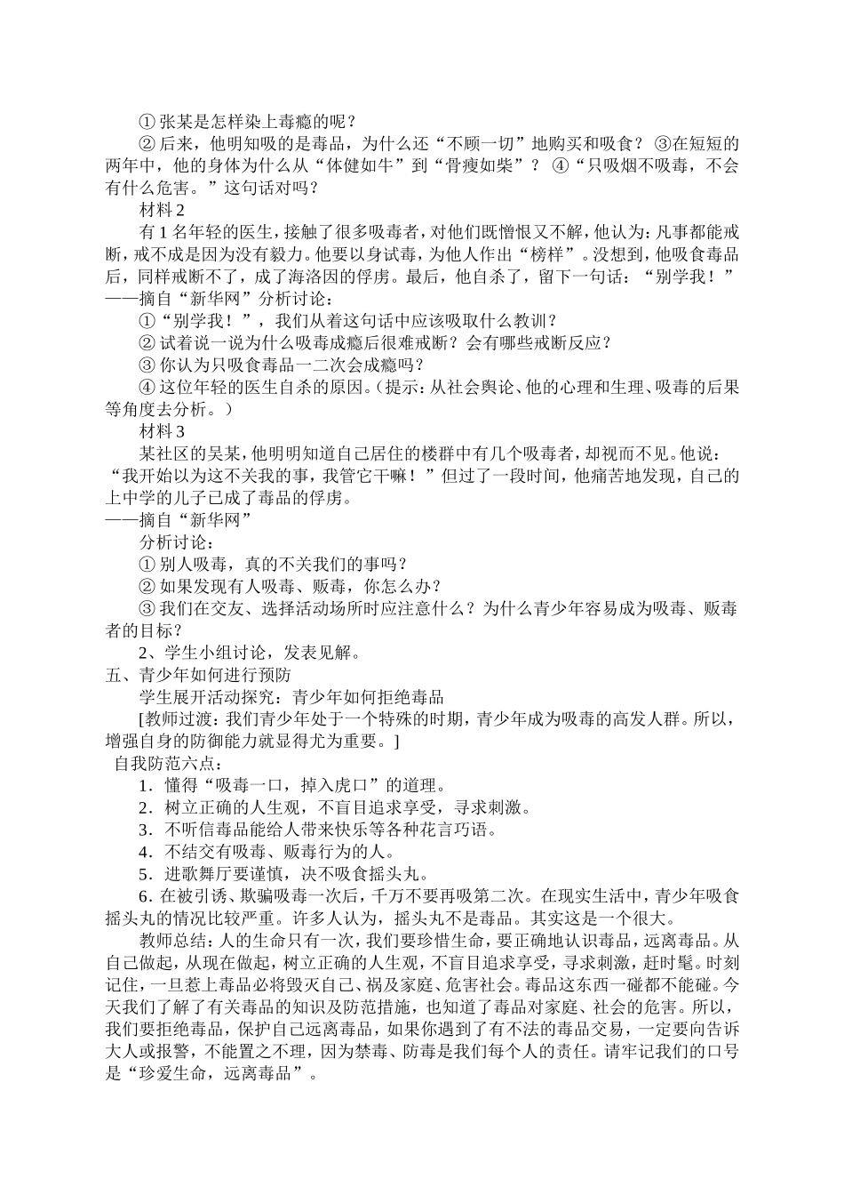 远离毒品关爱生命_第2页