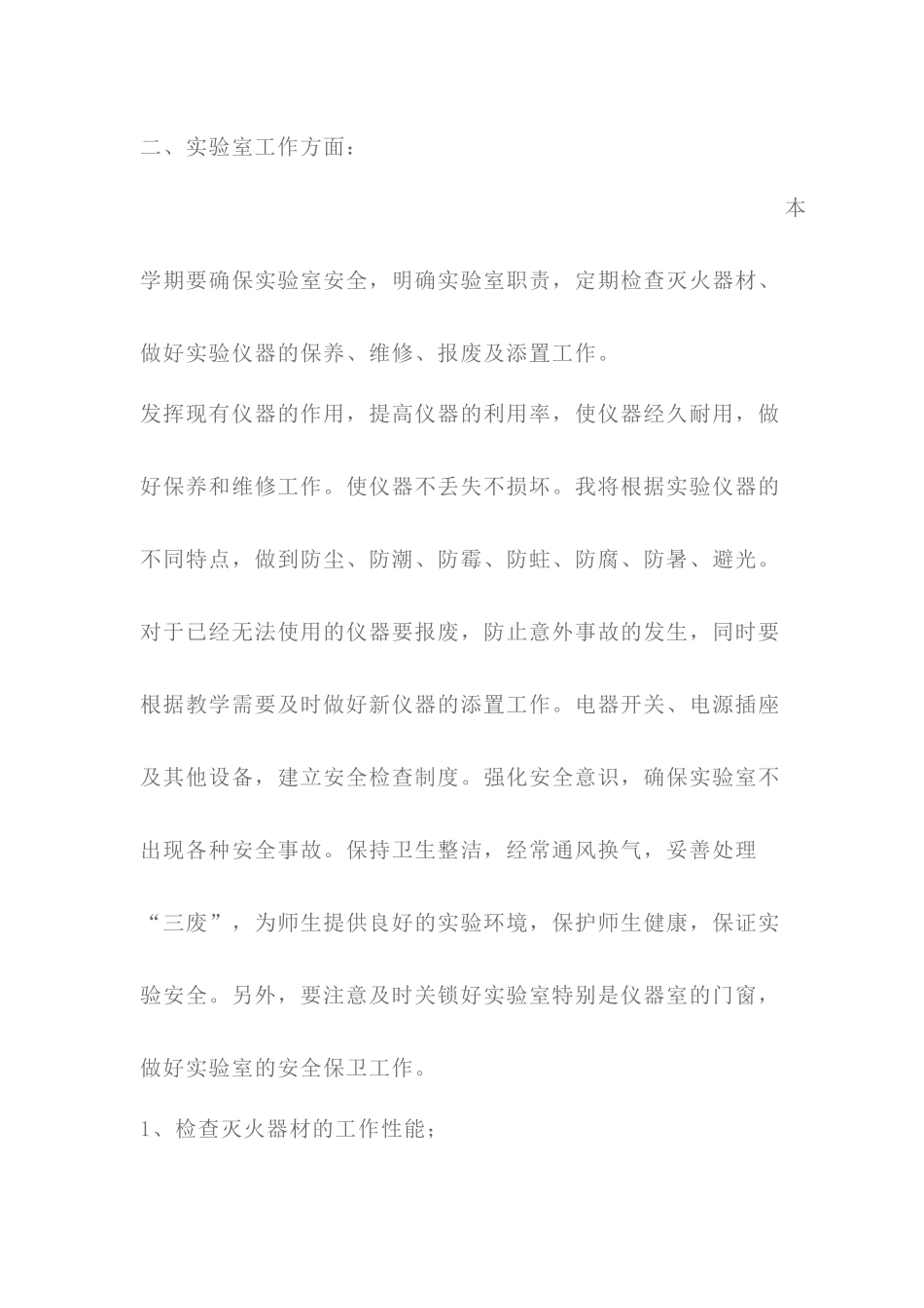 2013-2014年（下）实验室教学计划_第2页