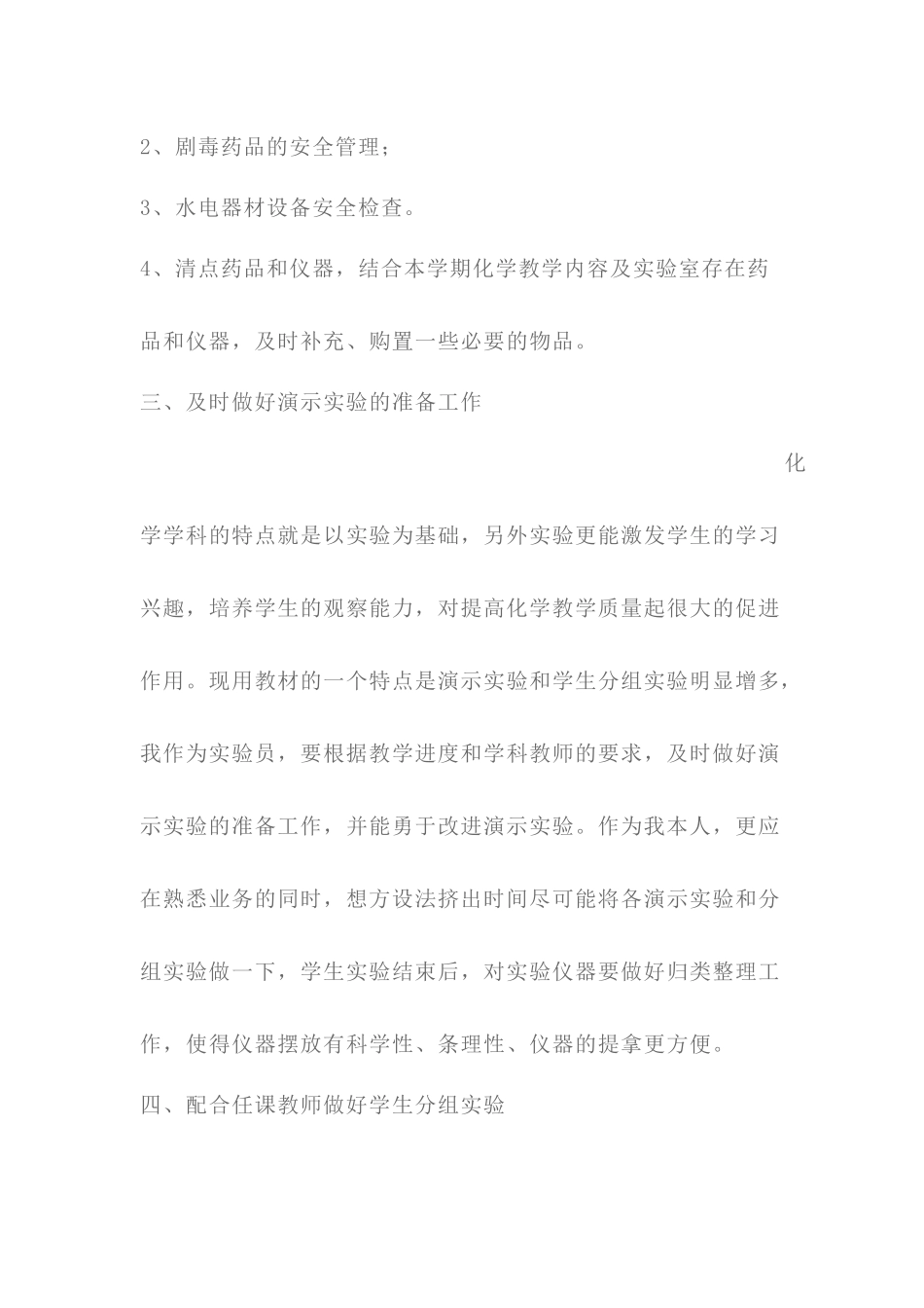 2013-2014年（下）实验室教学计划_第3页