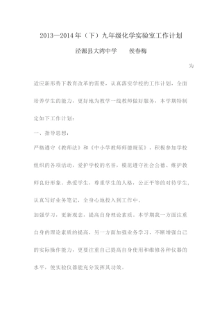2013-2014年（下）实验室教学计划
