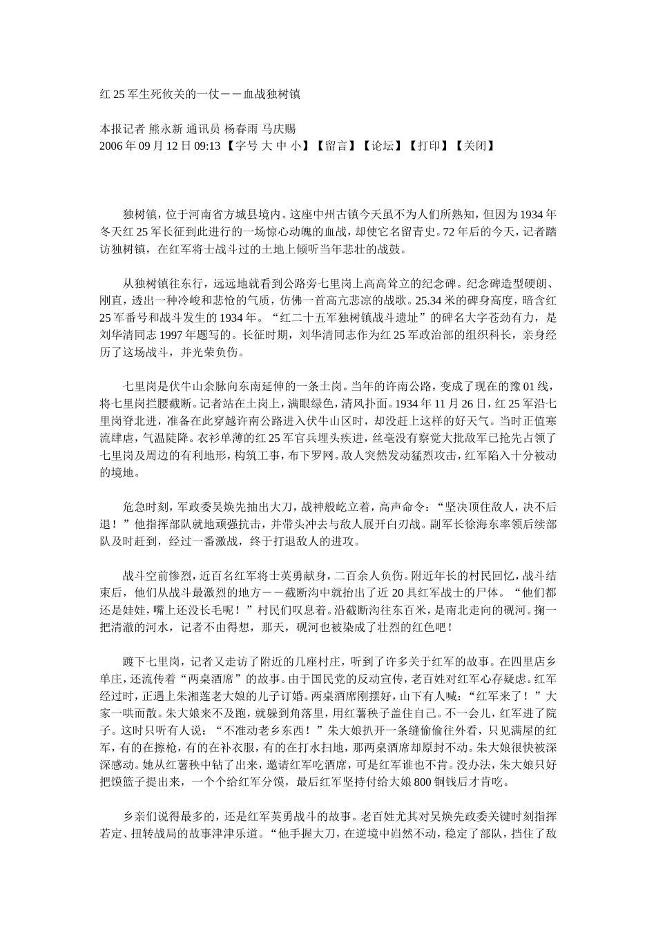 红25军生死攸关的一仗 (2)_第1页